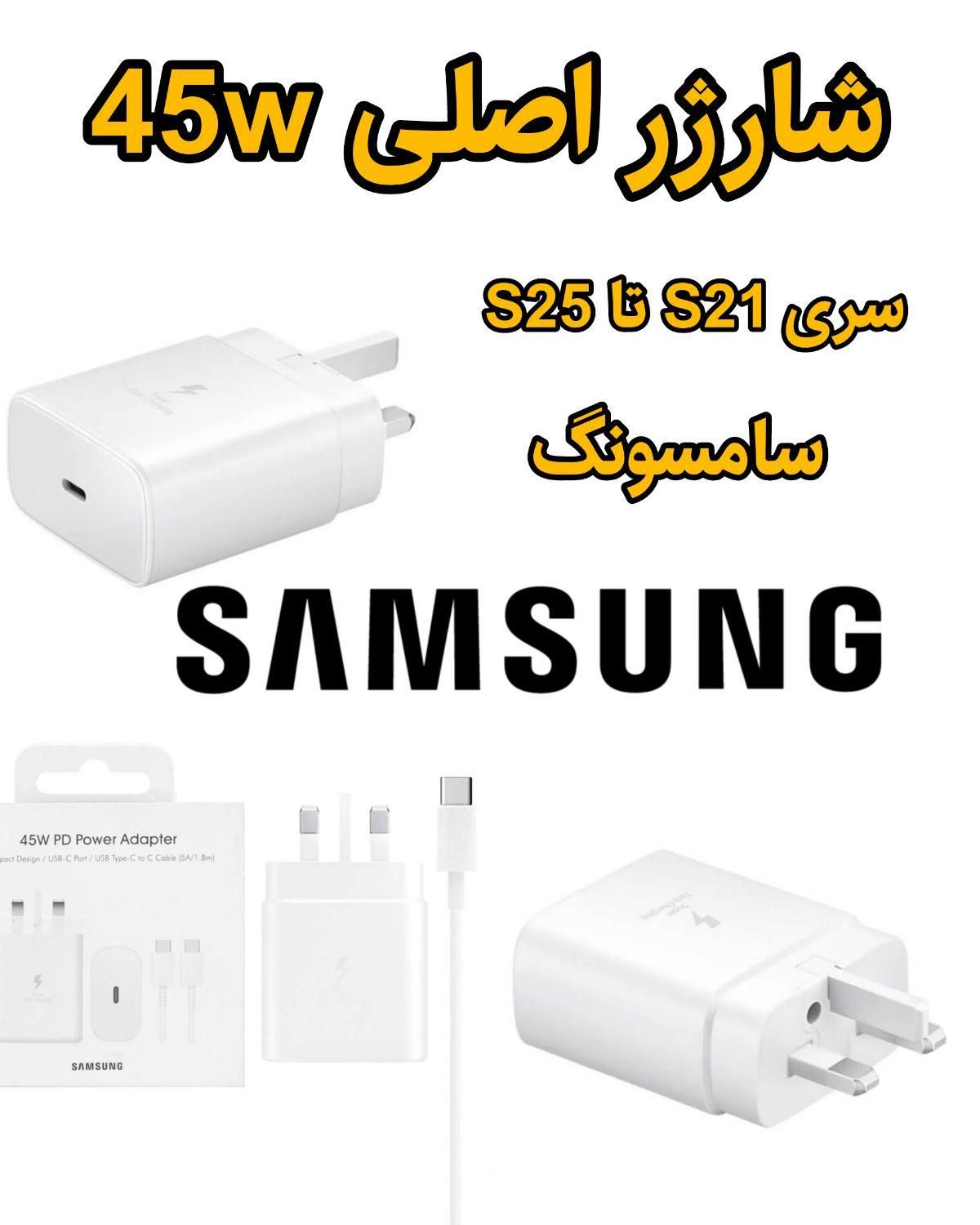 شارژر samsung 45 w وات /سامسونگ /کابل /S24 ultra|لوازم جانبی موبایل و تبلت|یزد, |دیوار