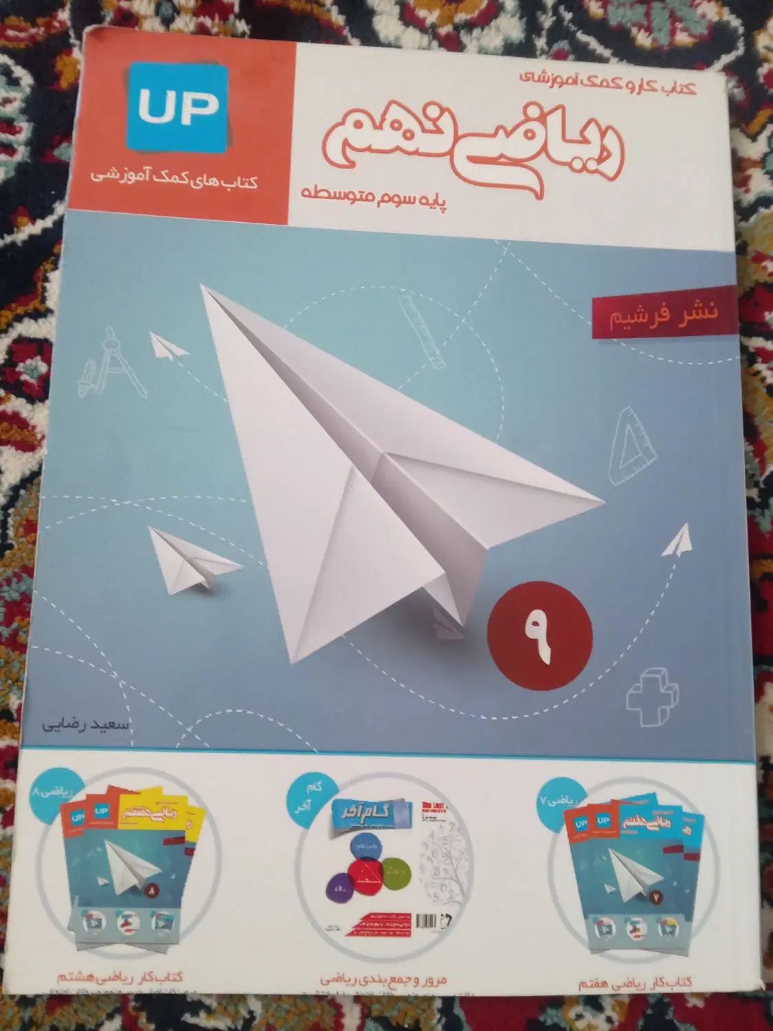 کتاب کمک درسی نهم|کتاب و مجله آموزشی|مشهد, اروند|دیوار