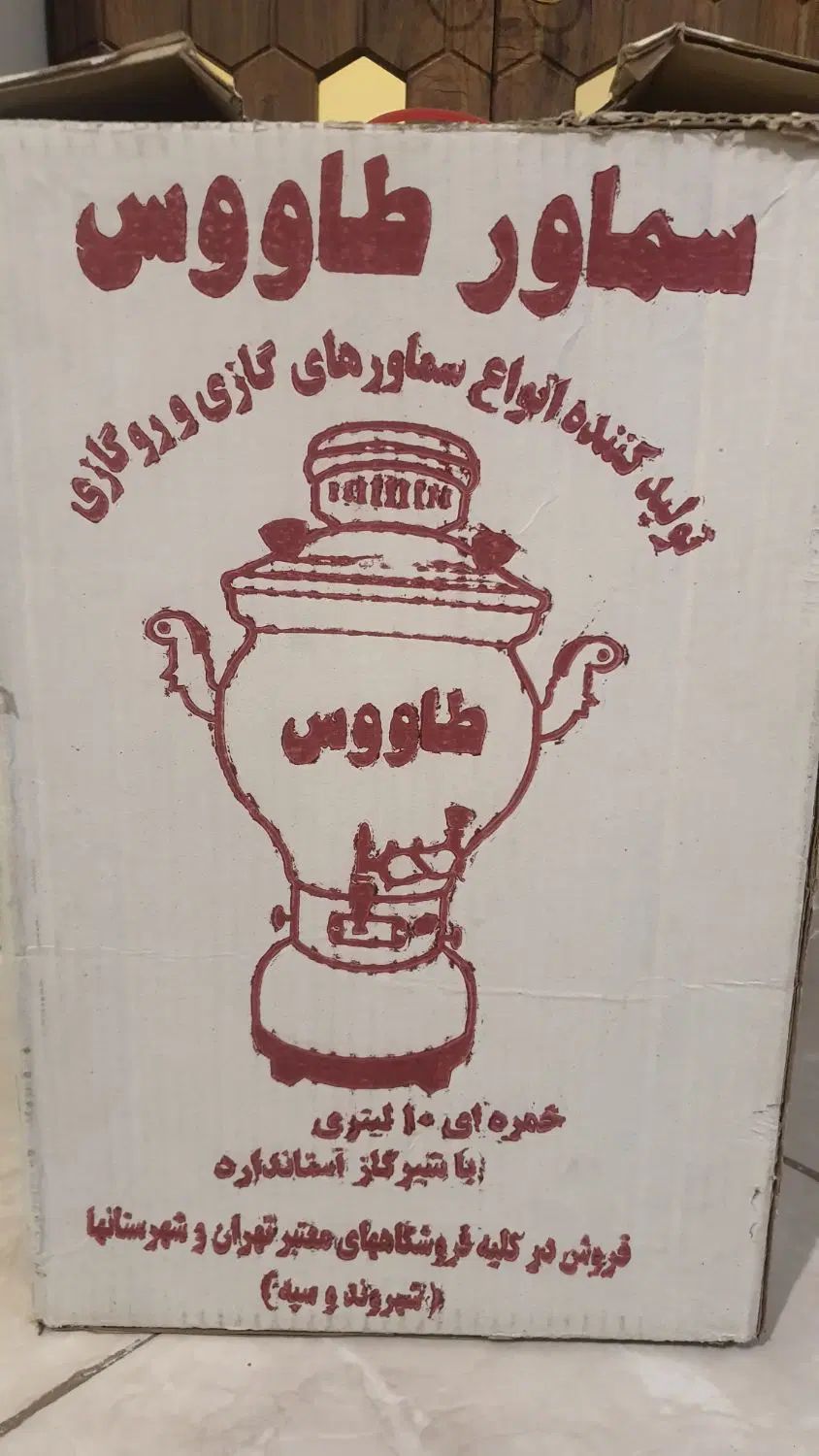 سماور گازی ده لیتری نو نو|سماور، چای‌ساز، قهوه‌ساز|تهران, بریانک|دیوار