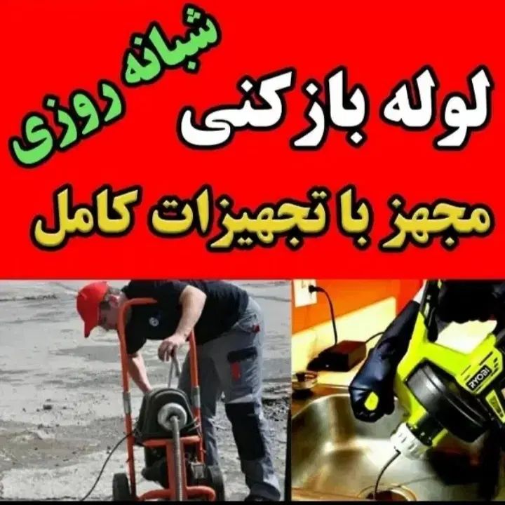 چاه بازکنی شهریار اندیشه وایین عباس آباد کرشته ۲۴س|خدمات پیشه و مهارت|شهریار, شهریار|دیوار