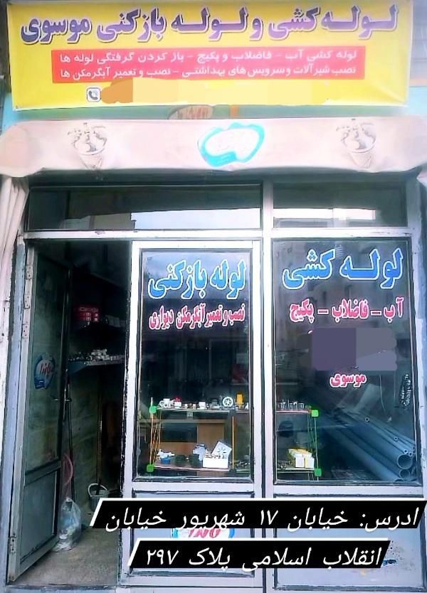 لوله کشی و لوله بازکنی ولوله کشی پکیج وفاضلاب|خدمات پیشه و مهارت|زنجان, |دیوار