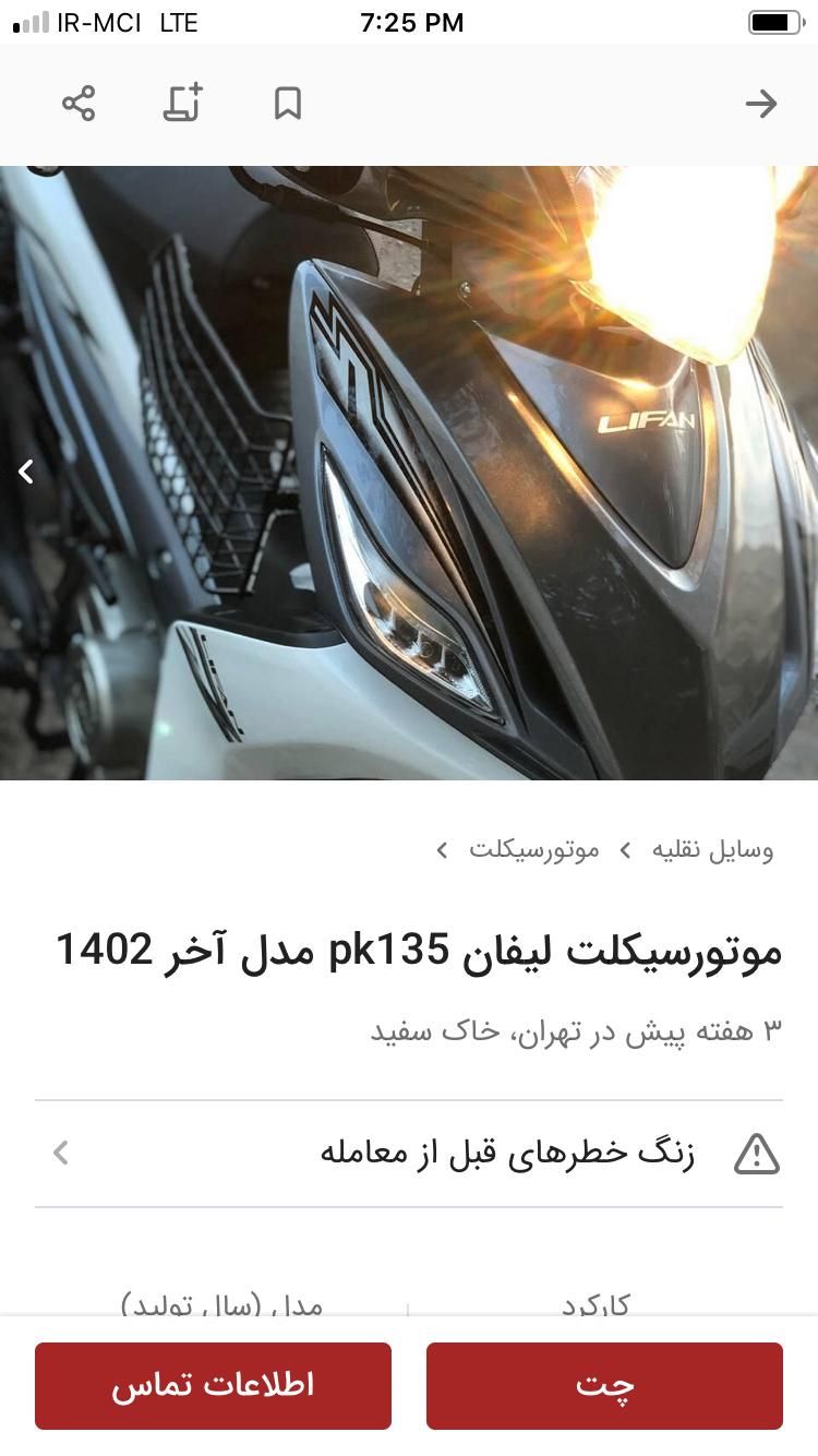 لیفان pk 135|موتورسیکلت|تهران, نارمک جنوبی|دیوار