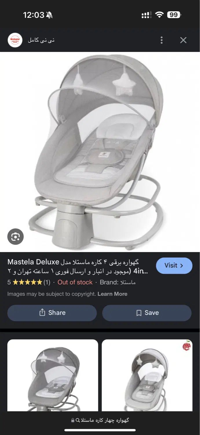 گهواره برقی|تخت و صندلی بچه|تهران, افسریه جنوبی|دیوار