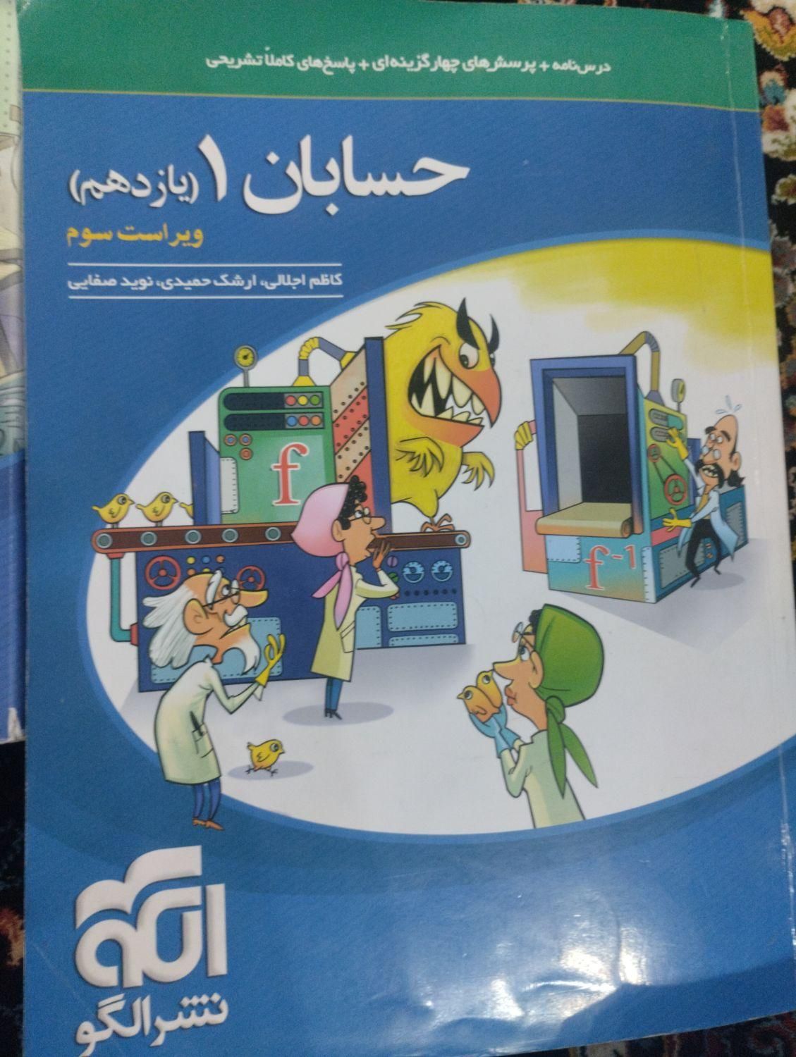 کتاب حسابان نشر الگو|کتاب و مجله آموزشی|مشهد, شهرک لشکر (شهرک غرب)|دیوار