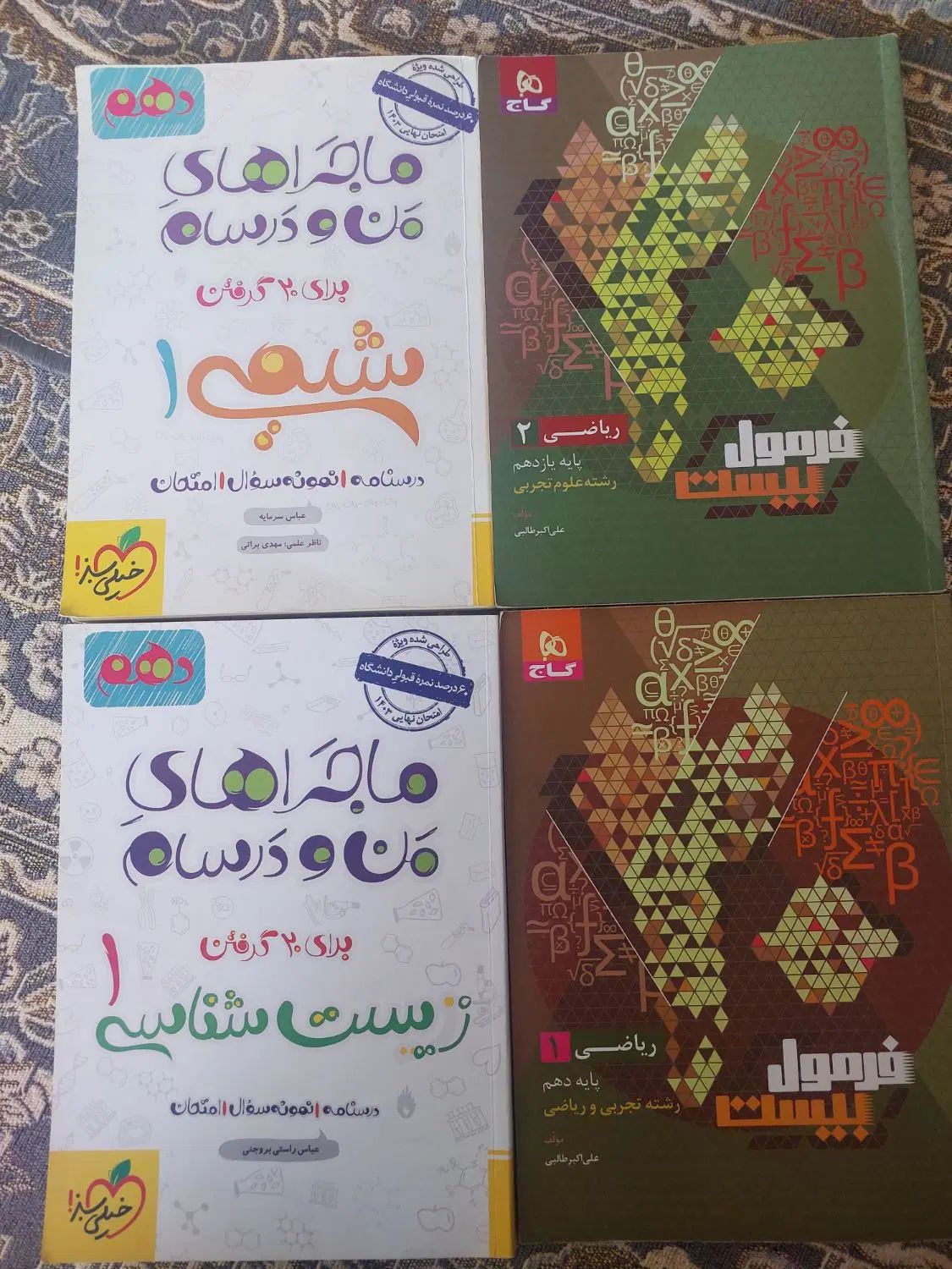 کتاب کمک درسی و زبان آموزشگاه زیر قیمت|کتاب و مجله آموزشی|اصفهان, شهرک کاوه|دیوار
