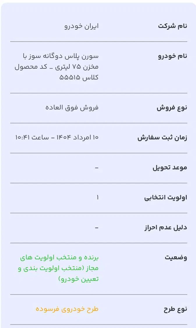 حواله ایرانخودرو|خودرو سواری و وانت|تهران, طیب|دیوار
