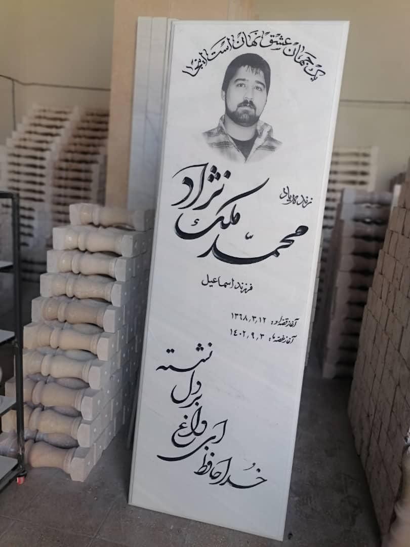 سنگ قبر سنگ مزار مجموعه افشار 2|عمده‌فروشی|قم, آزادگان|دیوار