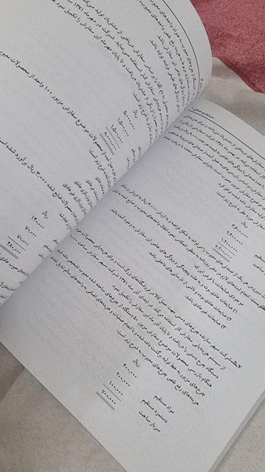 کتاب حسابداری صنعتی ۱|کتاب و مجله آموزشی|تهران, نیرو هوایی|دیوار