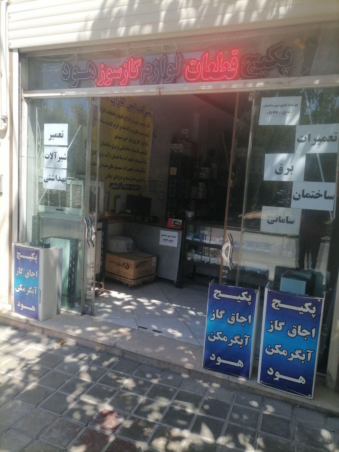 تعمیرات آبگرمکن|آبگرمکن، پکیج، شوفاژ|اصفهان, باتون|دیوار