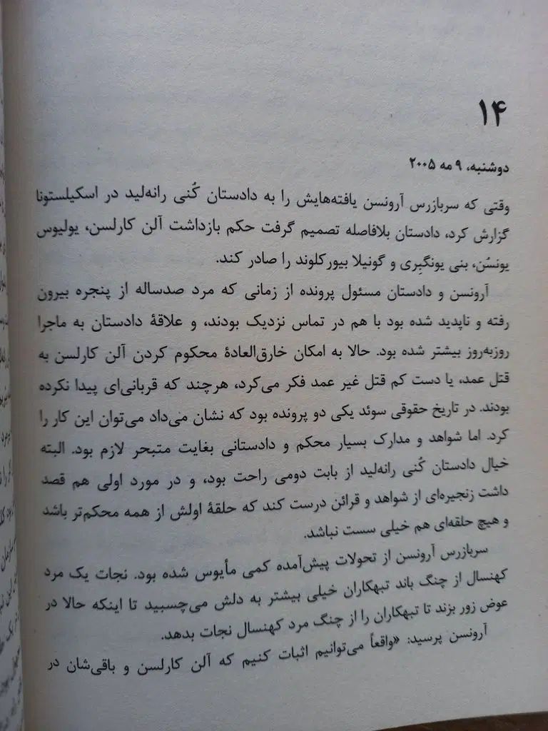 مرد صد ساله ای که از پنجره فرار کرد و ناپدید شد|کتاب و مجله|شاهین‌شهر, فردوسی|دیوار