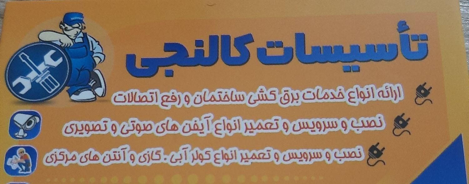 برق کاری حرفه ای|خدمات پیشه و مهارت|نهاوند, |دیوار