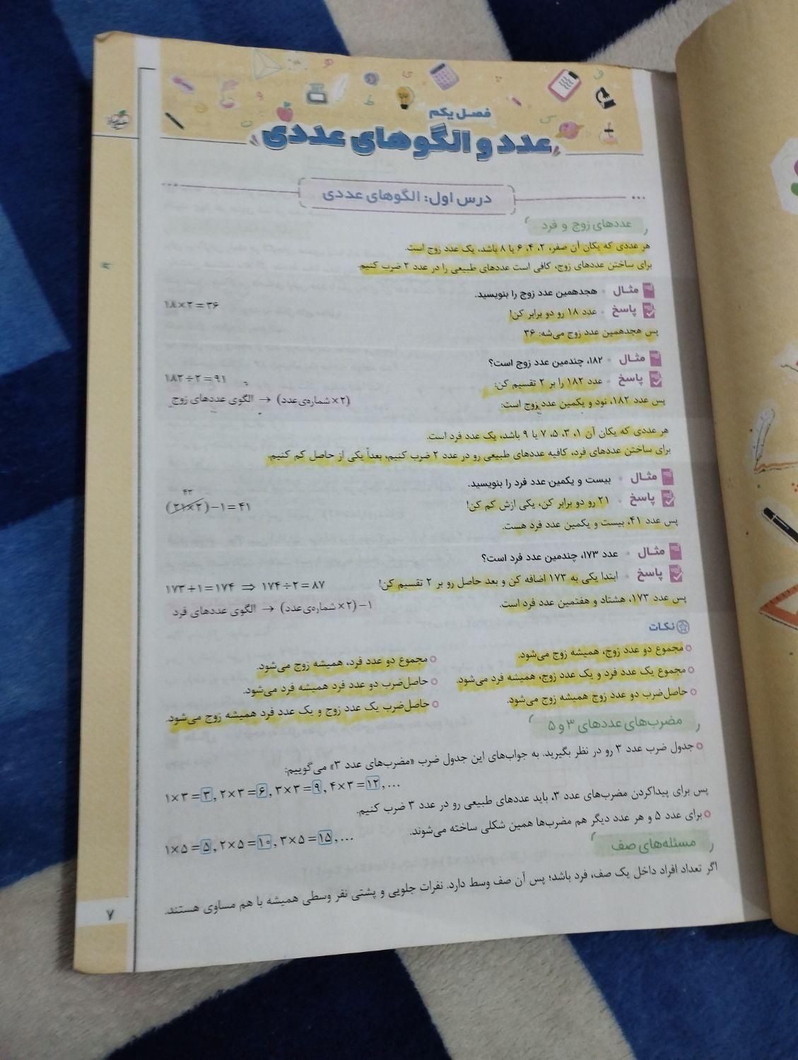 خیلی سبز ششم جامع دارای تمام درس ها|اسباب‌‌بازی|زاهدان, |دیوار