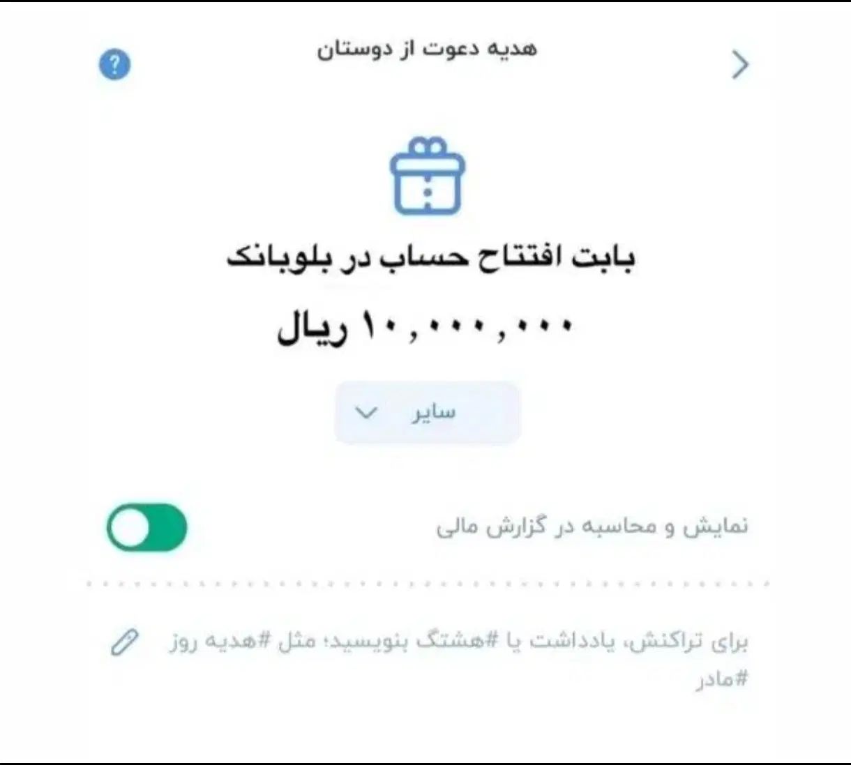 بارکردن حساب بانکی و دریافت 1میلیون تومان هدیه|کارت هدیه و تخفیف|ارومیه, |دیوار