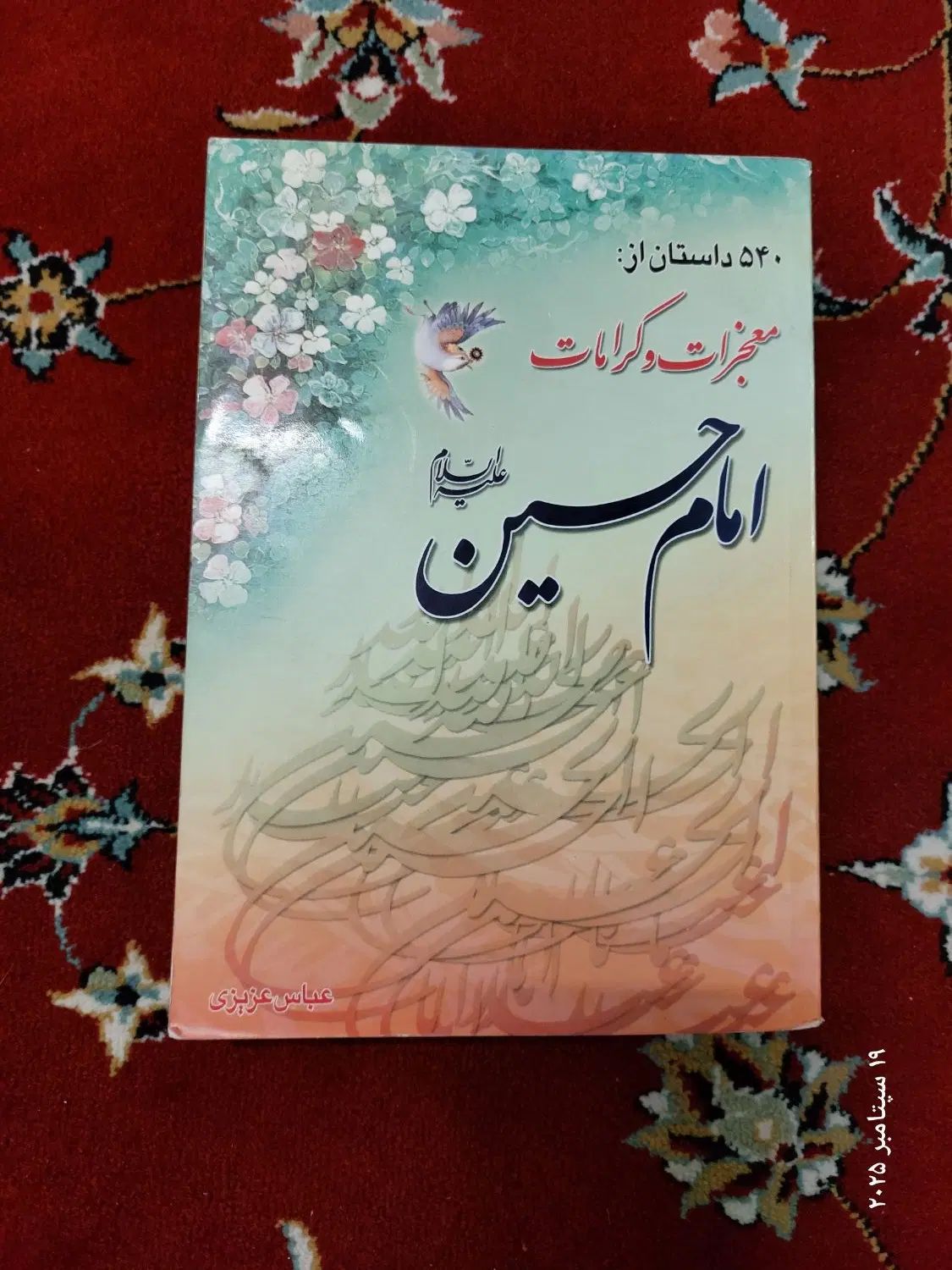 کتاب نهج البلاغه و مذهبی|کتاب و مجله مذهبی|مشهد, رضاشهر|دیوار