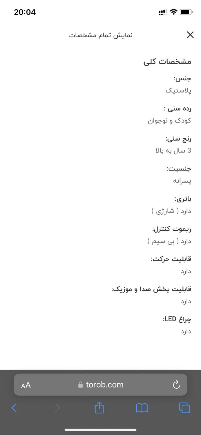 ربات آهنی|اسباب‌‌بازی|تهران, امیریه|دیوار