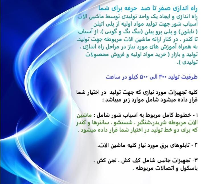 راه اندازی واحدتولید،بیزینس،سرمایه گذاری،تجارت،شغل|خدمات پیشه و مهارت|لنجان, |دیوار