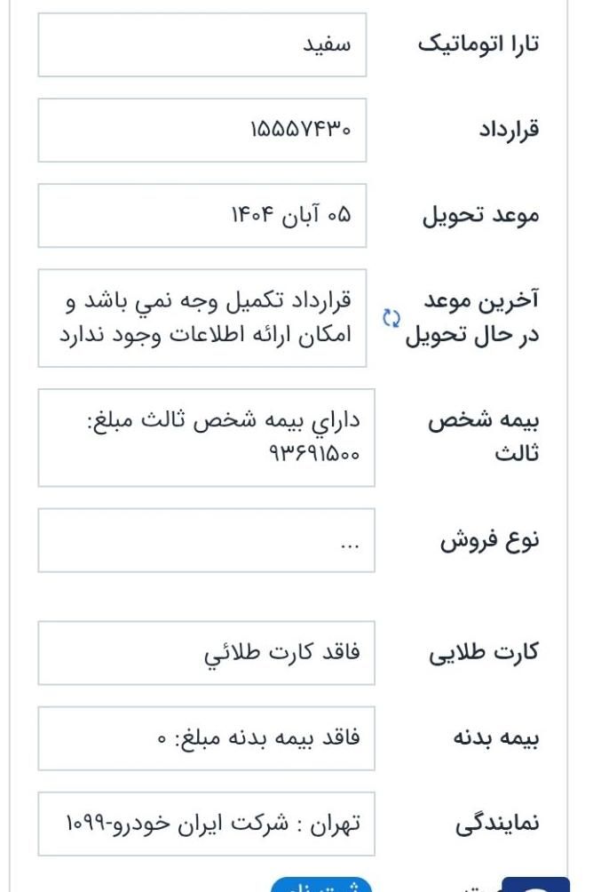 حواله تارا اتومات طرح جایگزین فروش فوق‌العاده|خودرو سواری و وانت|شاهین‌شهر, شهرک سایت|دیوار