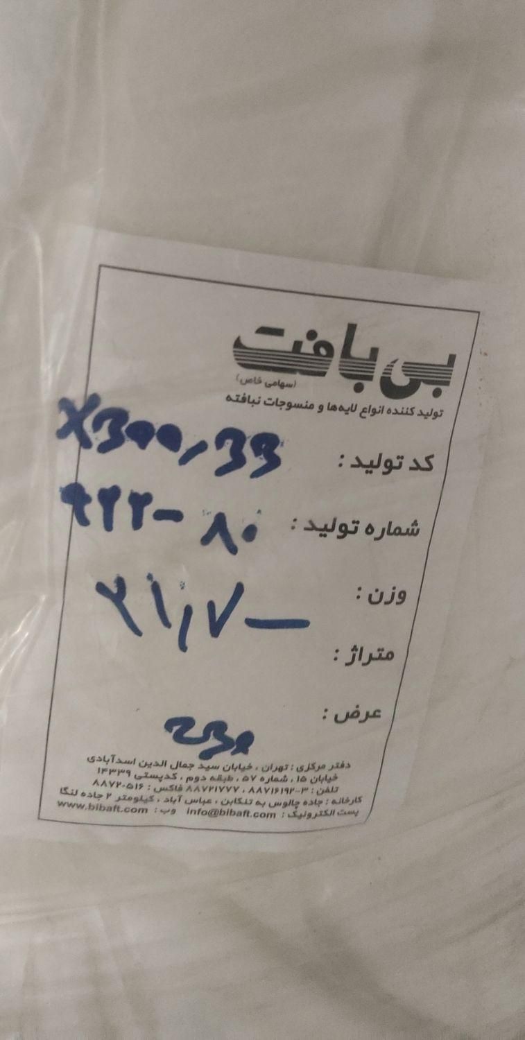 الیاف ۳۰۰ گرمی مناسب لحاف|رختخواب، بالش، پتو|تهران, سبلان (لشگر)|دیوار