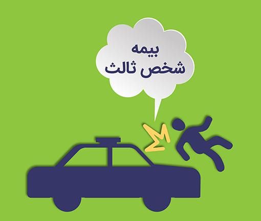 بیمه شخص ثالث با تخفیف ویژه و پوشش کامل|خدمات مالی، حسابداری، بیمه|همدان, |دیوار