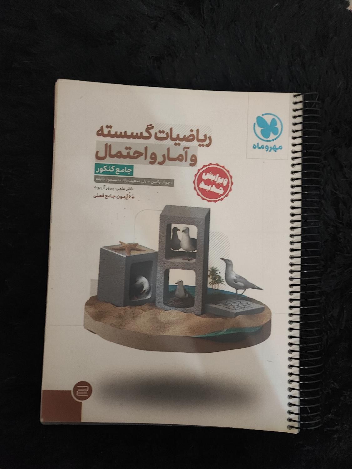 کتاب تست گسسته مهر و ماه|کتاب و مجله آموزشی|تهران, دانشگاه شریف|دیوار