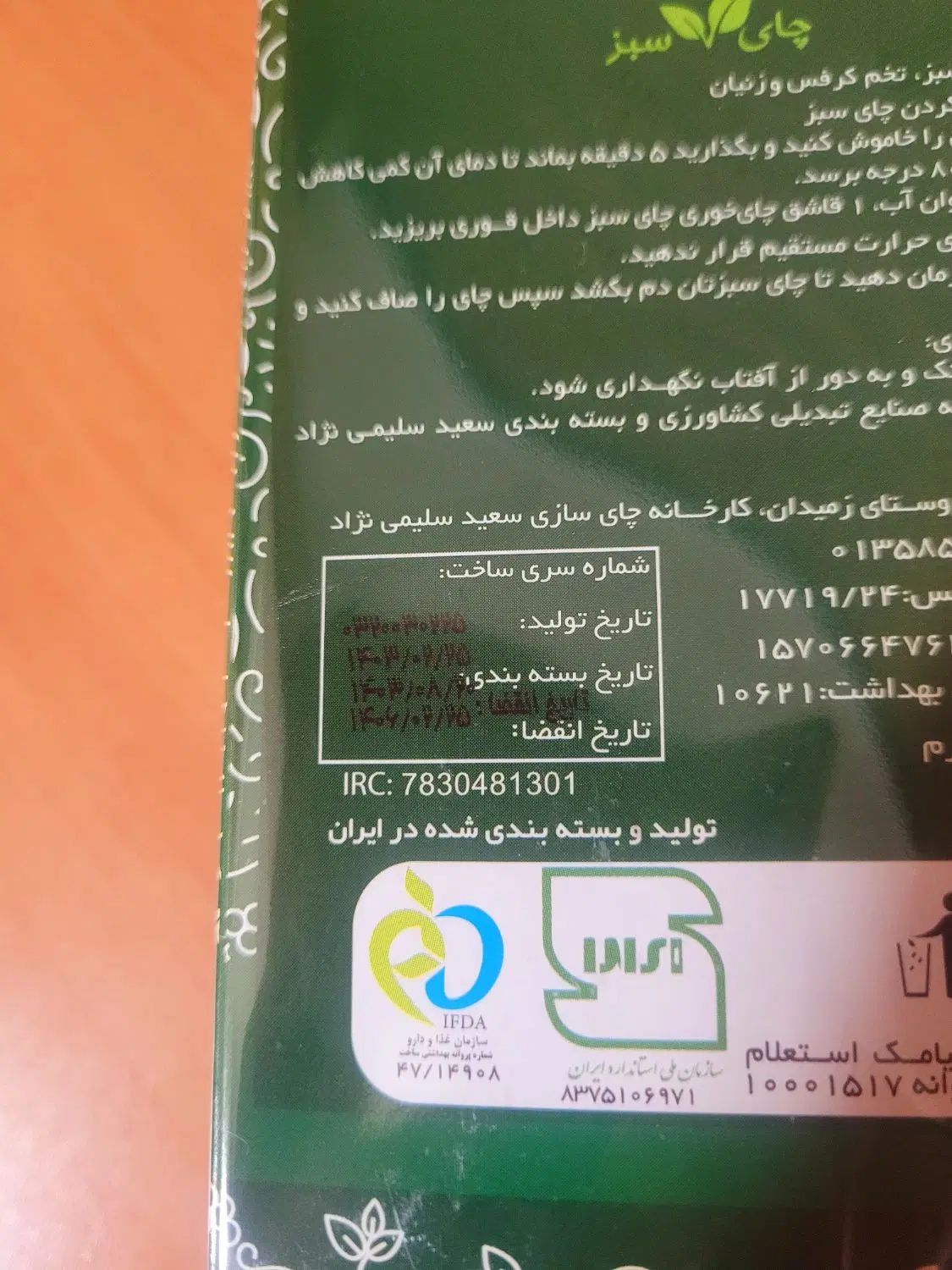 چای سبز لاغری امیراعلم 300 گرمی|خوردنی و آشامیدنی|مشهد, کوه سنگی|دیوار