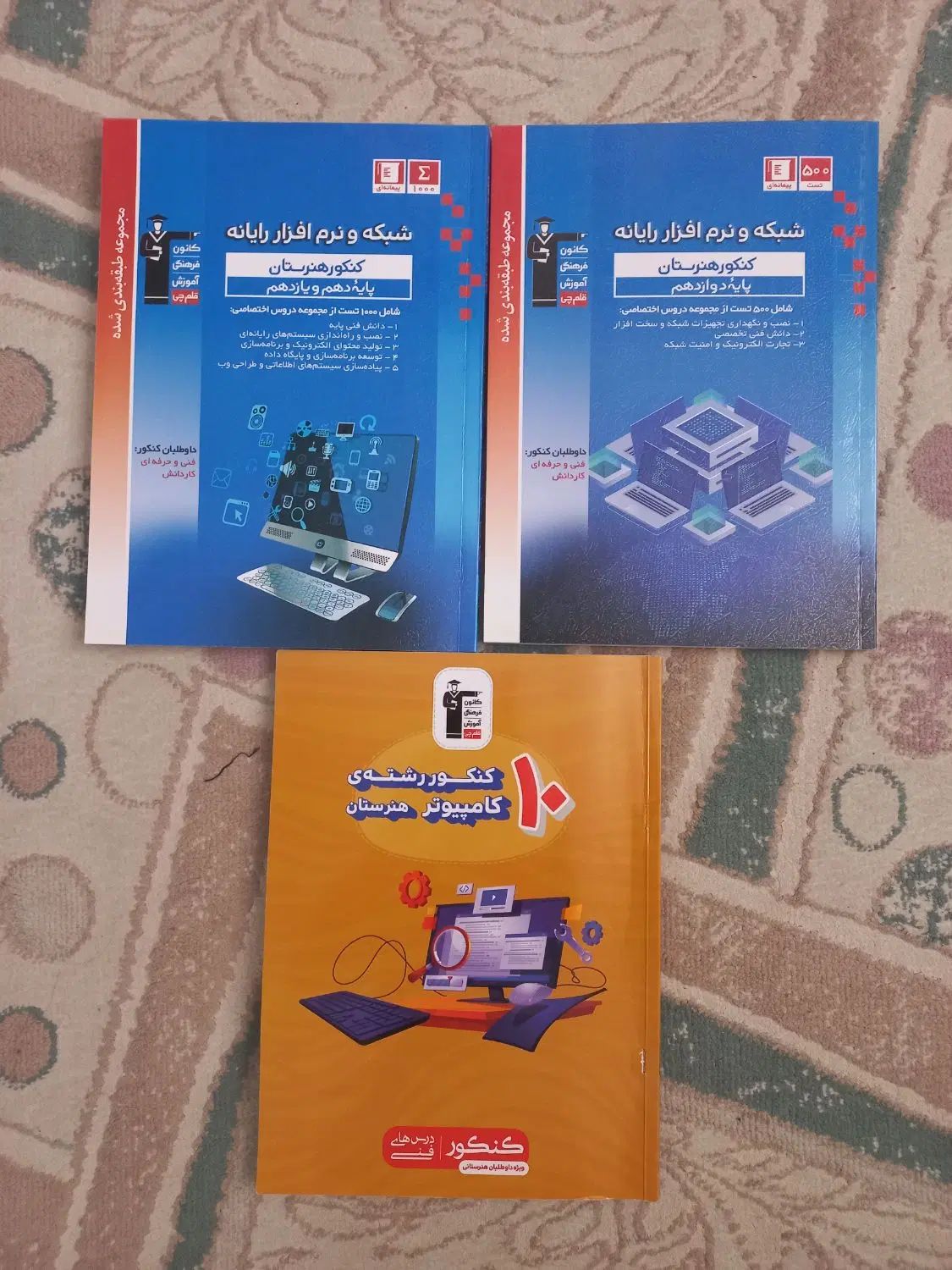 کتاب درسی قلم چی رشته کامپیوتر|کتاب و مجله آموزشی|مشهد, طلاب|دیوار