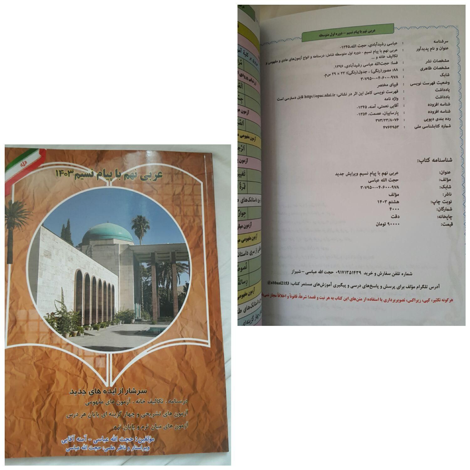 کتاب کمک درسی  نهم|کتاب و مجله آموزشی|اصفهان, عسگریه|دیوار