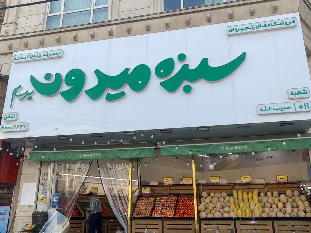 استخدام کارگر ماهر و ساده برای میوه فروشی|استخدام خدمات فروشگاه و رستوران|تهران, دریان‌نو|دیوار