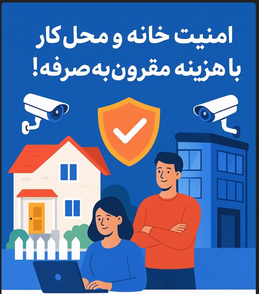 امنیت خانه و محل کار با هزینه ای مقرون به صرفه|دوربین مداربسته|یزد, |دیوار