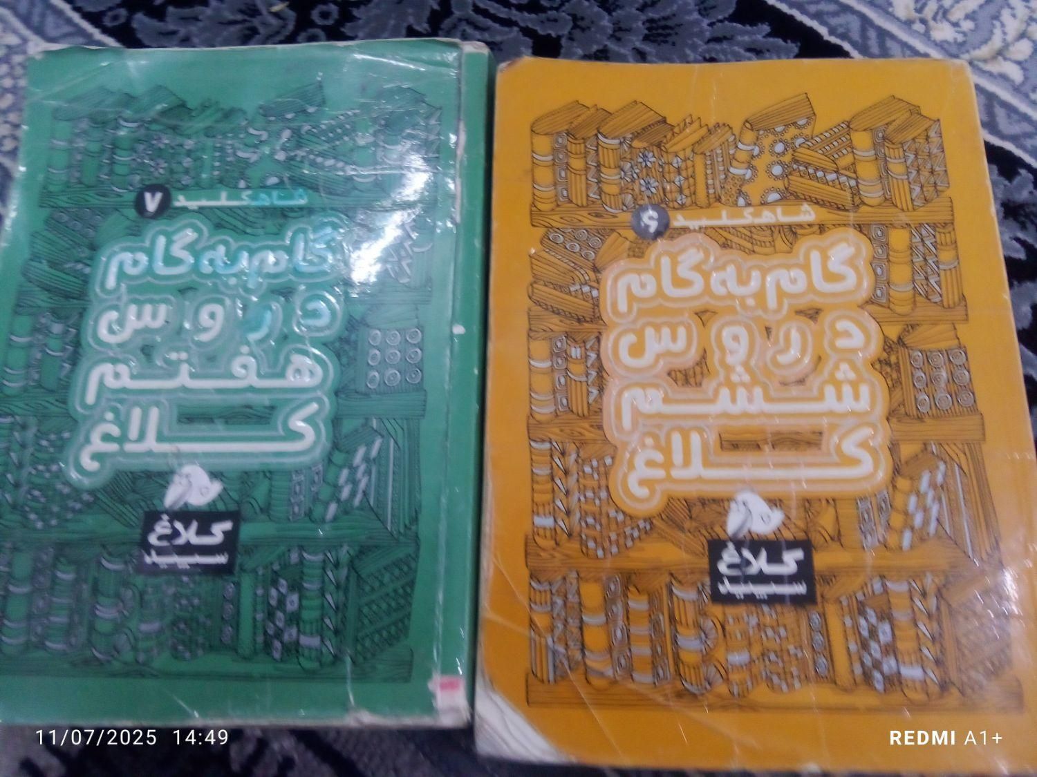 دوعددکتاب گام به گام کلاغ سپید|کتاب و مجله آموزشی|مشهد, رباط طرق|دیوار
