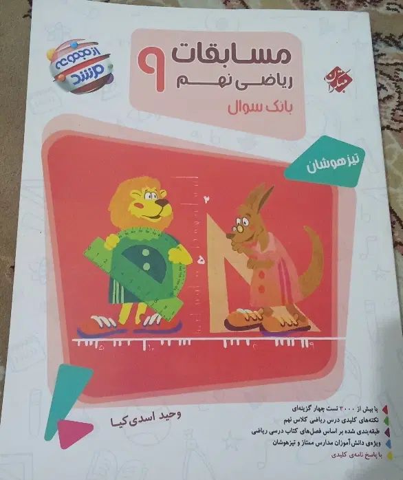 کتاب مرشد مبتکران نهم ریاضی|کتاب و مجله آموزشی|تهران, شاهین|دیوار