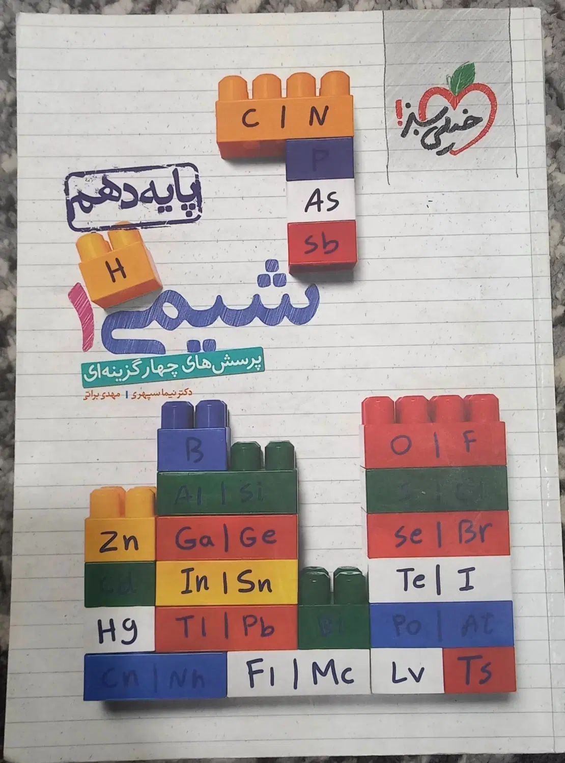 شیمی دهم خیلی سبز تست و درسنامه|کتاب و مجله آموزشی|مشهد, پنجتن|دیوار