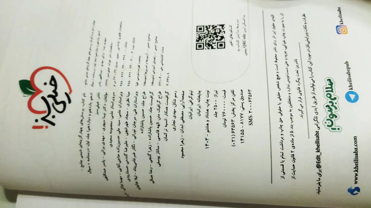 شیمی جامع خیلی سبز|کتاب و مجله آموزشی|تهران, صادقیه|دیوار