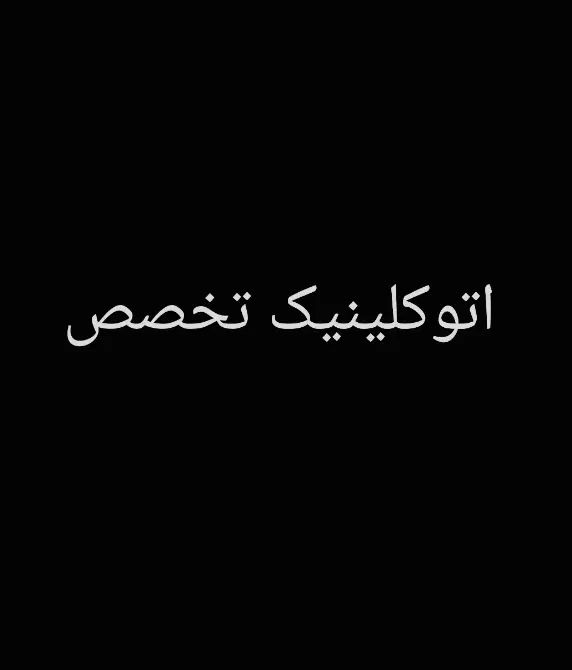 مکانیکی و باطری سازی(۲۰سال سابقه)|خدمات موتور و ماشین|کرج, برغان|دیوار