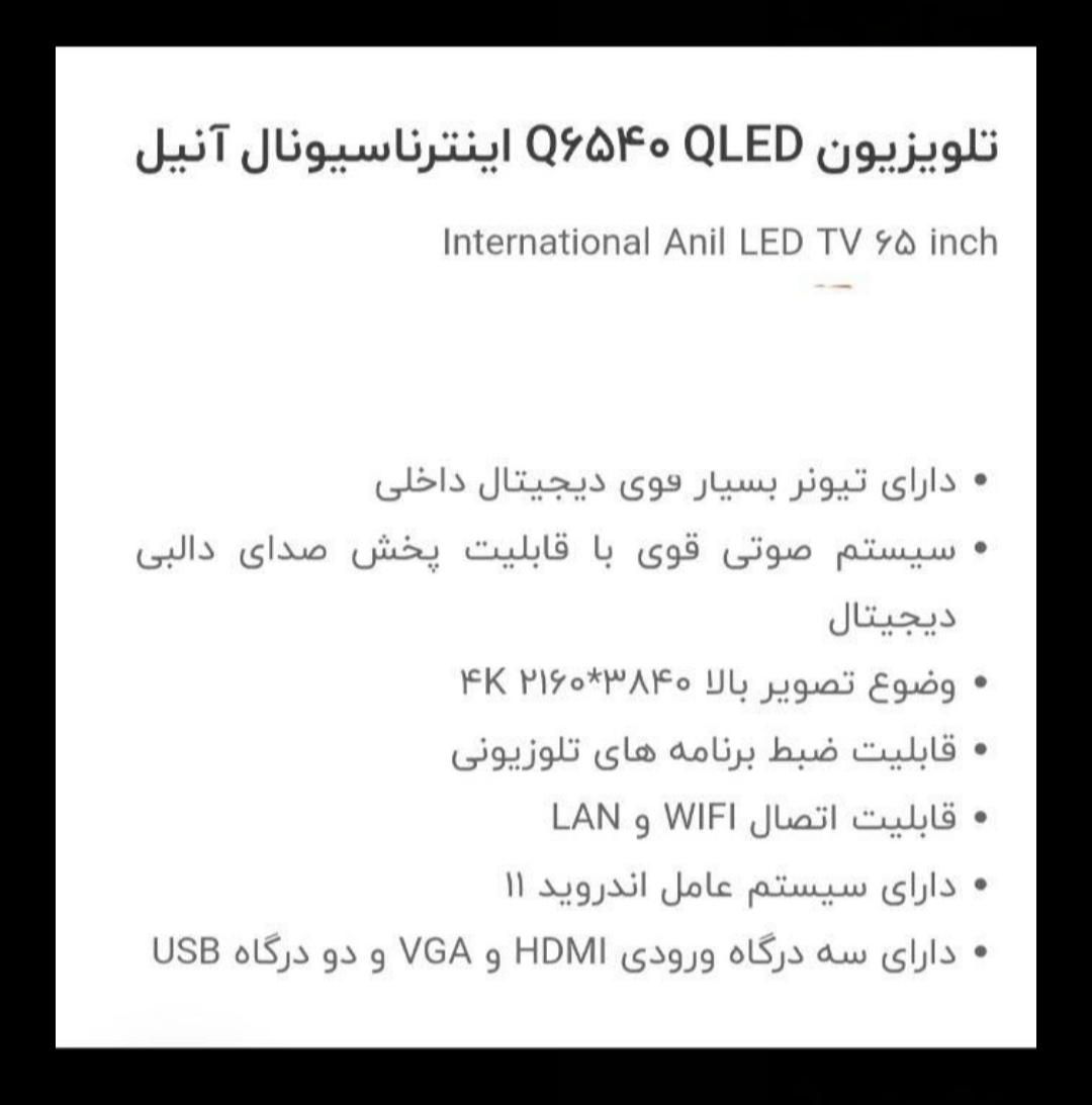 ال ای دی ۶۵ اینچ  اینتر ناسیونال 4k|تلویزیون و پروژکتور|کرمانشاه, |دیوار