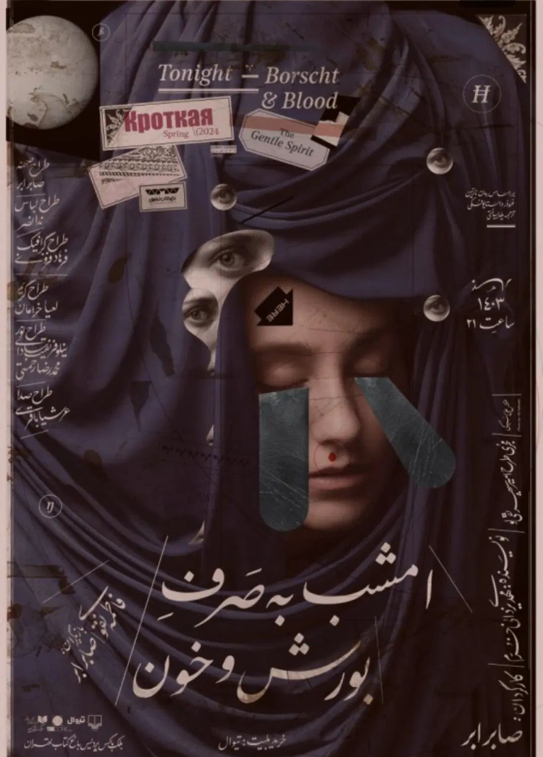 بلیت پنجشنبه ۱۶ ام دو عدد امشب به صرف بورش و خون|بلیت تئاتر و سینما|تهران, ونک|دیوار