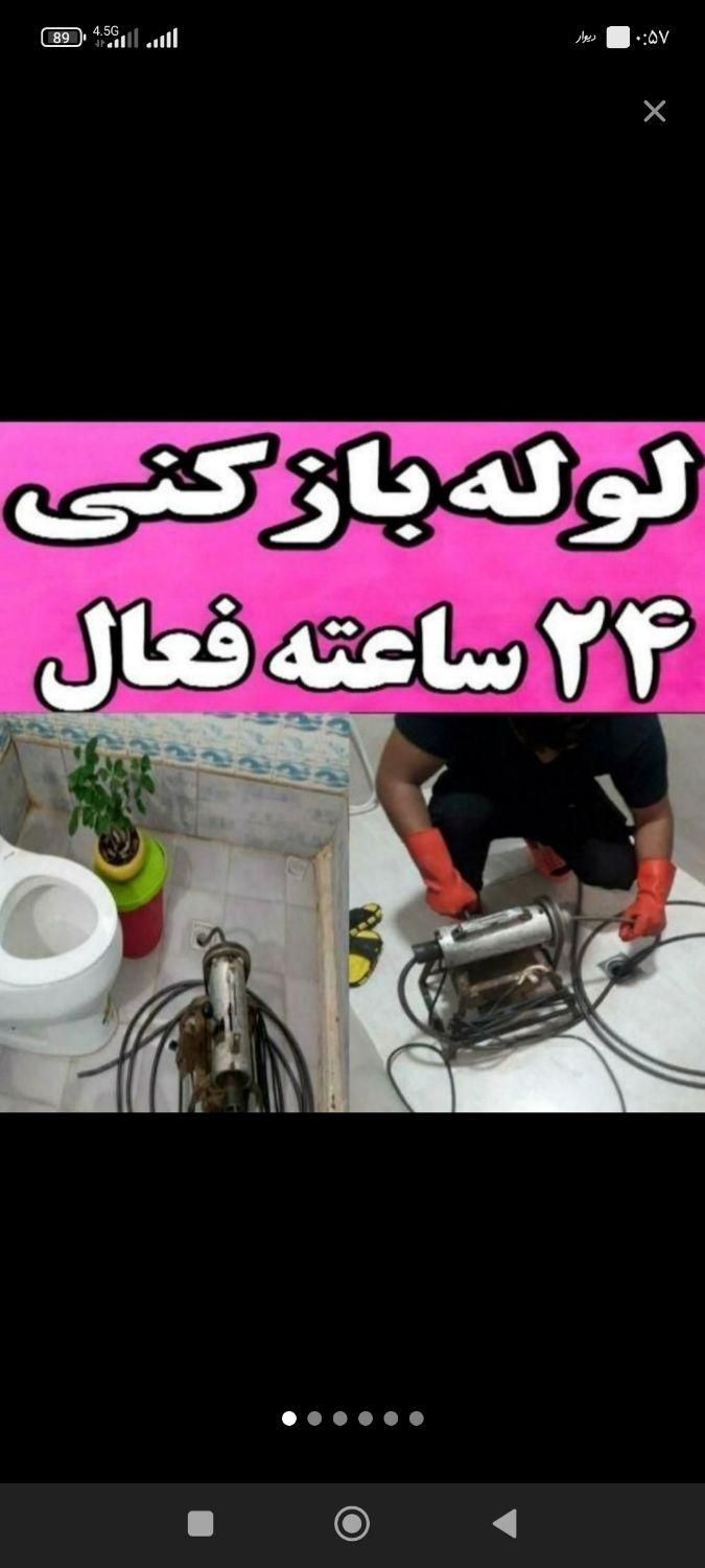 لوله بازکنی بدون کثیفی و خرابی۱۰۰٪تضمینی چاه بازکن|خدمات پیشه و مهارت|اراک, |دیوار