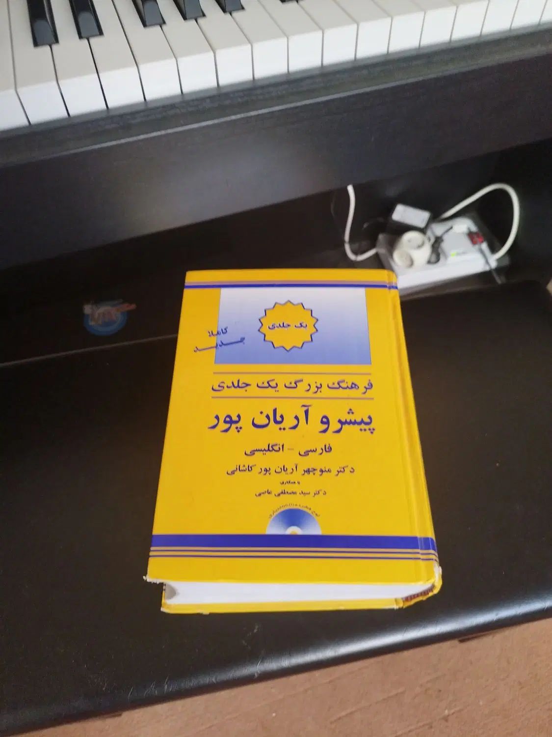 فرهنگ لغت انگلیسی|کتاب و مجله آموزشی|تهران, آذربایجان|دیوار
