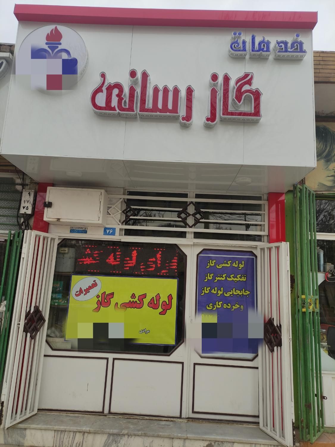 لوله کشی گاز.جوشکاری.گاز کشی .همدان وشهرستانها|خدمات پیشه و مهارت|همدان, |دیوار