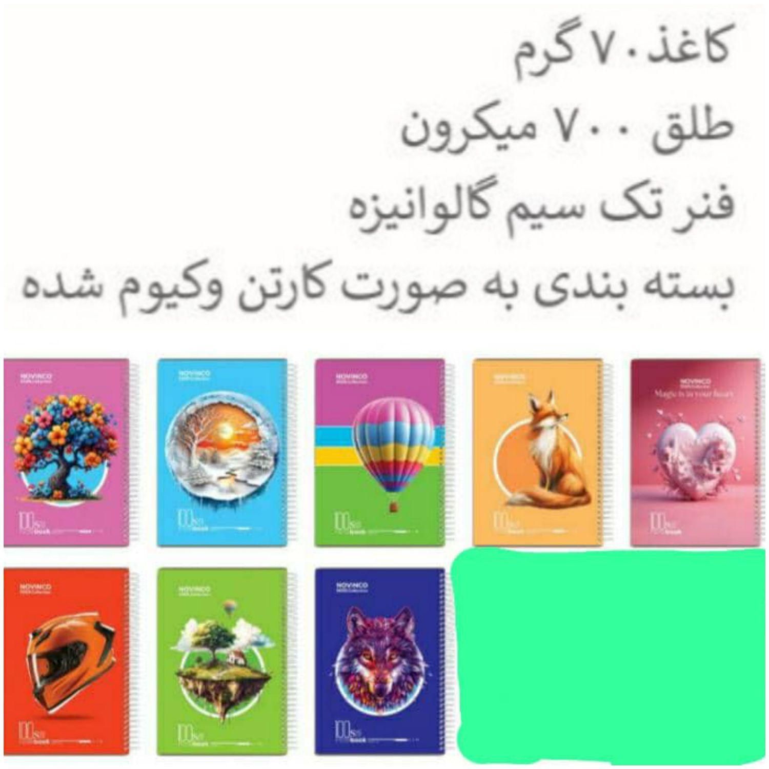 فروش دفتر|لوازم التحریر|رشت, نیروی دریایی|دیوار
