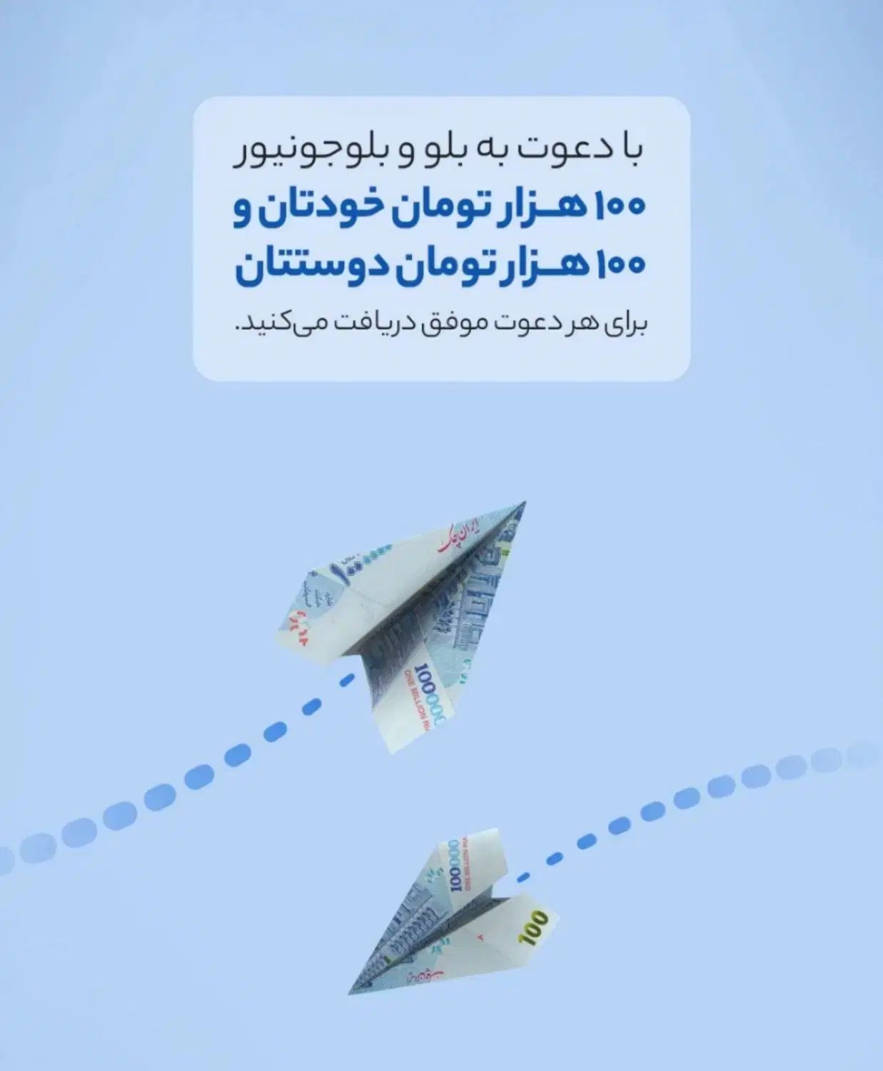 بانک بلو ۱۰۰تومان با افتتاح حساب میده. PBIR6Y|کارت هدیه و تخفیف|تهران, حر|دیوار