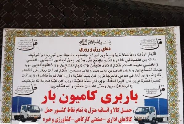 باربری (کامیون بار کردستان )شهری وشهرستان|خدمات حمل و نقل|اهواز, کیانپارس |دیوار