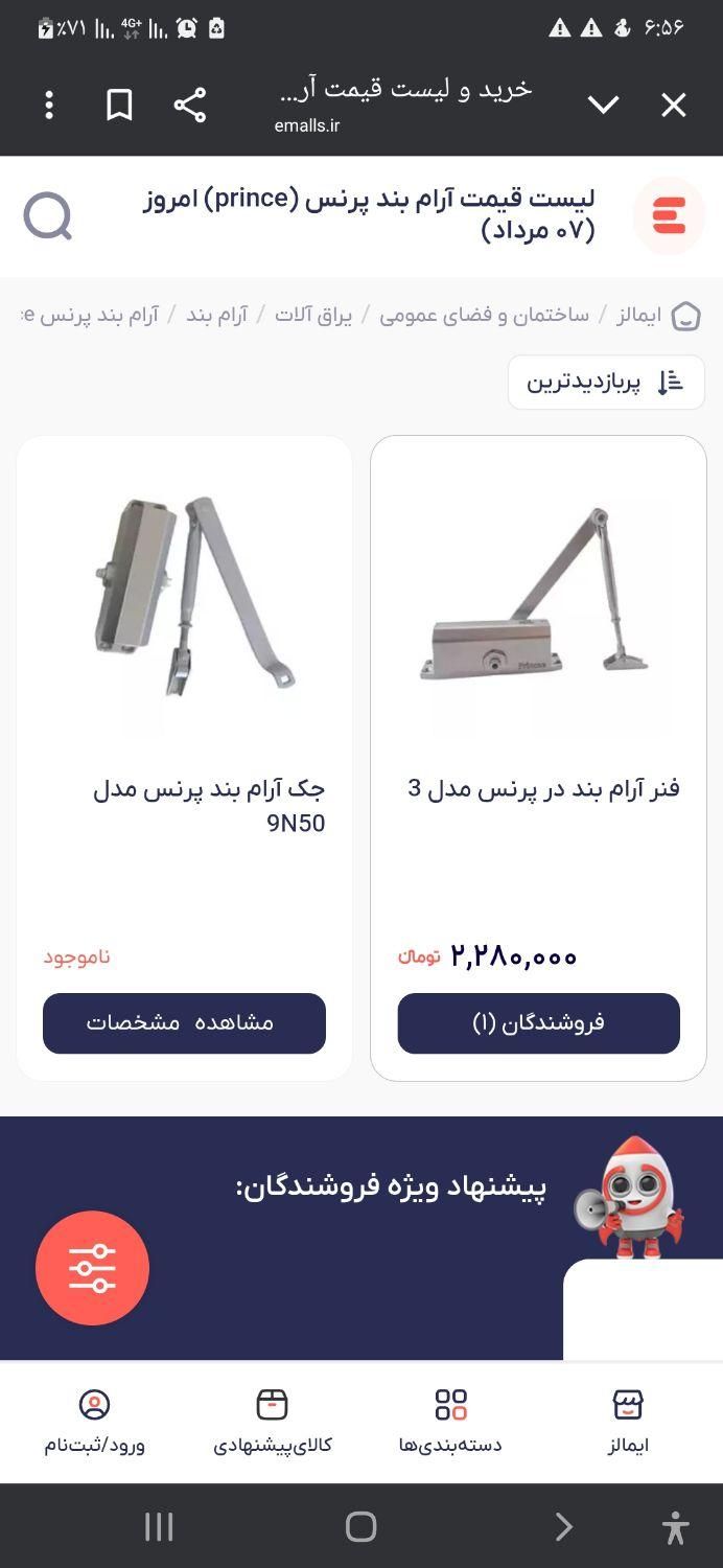 جک آرام بند در مدل پرنیس  نو و تعداد|مصالح و تجهیزات ساختمان|تهران, آسمان|دیوار