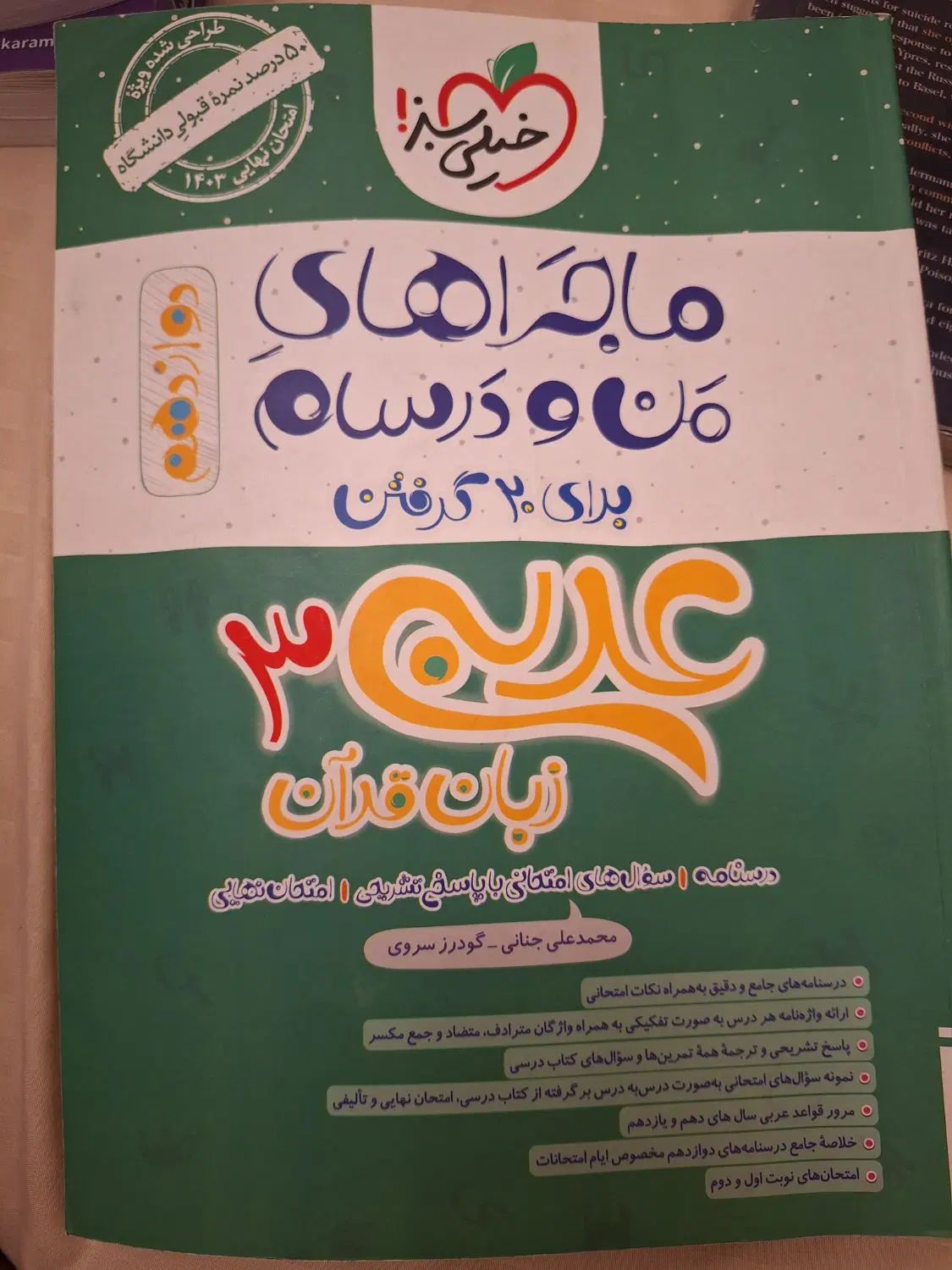 عربی ماجرای منو درسام|کتاب و مجله آموزشی|تهران, تهرانپارس غربی|دیوار