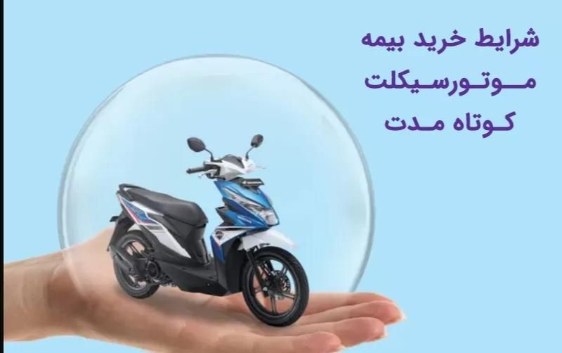 بیمه کوتاه مدت موتورو اتومبیل بدون پیش پرداخت|خدمات مالی، حسابداری، بیمه|ساوه, |دیوار