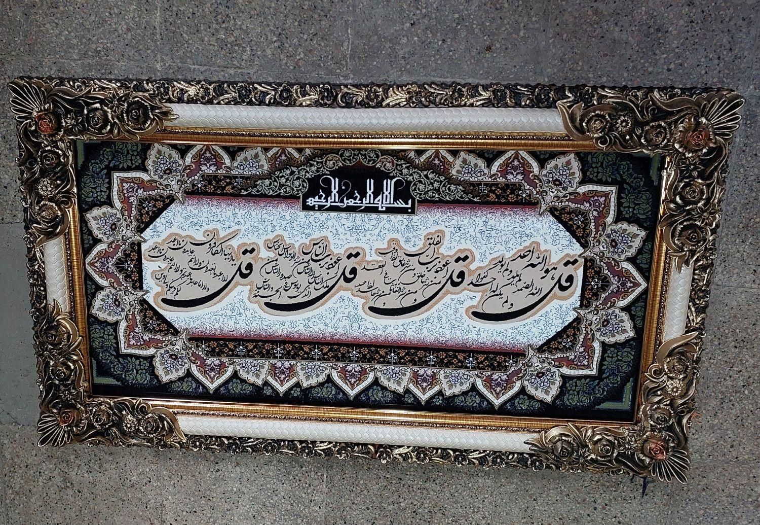 تابلو فرش ۱۵۰۰ شانه آیه قرآنی سایز بررگ|تابلو فرش|مشهد, جلالیه|دیوار