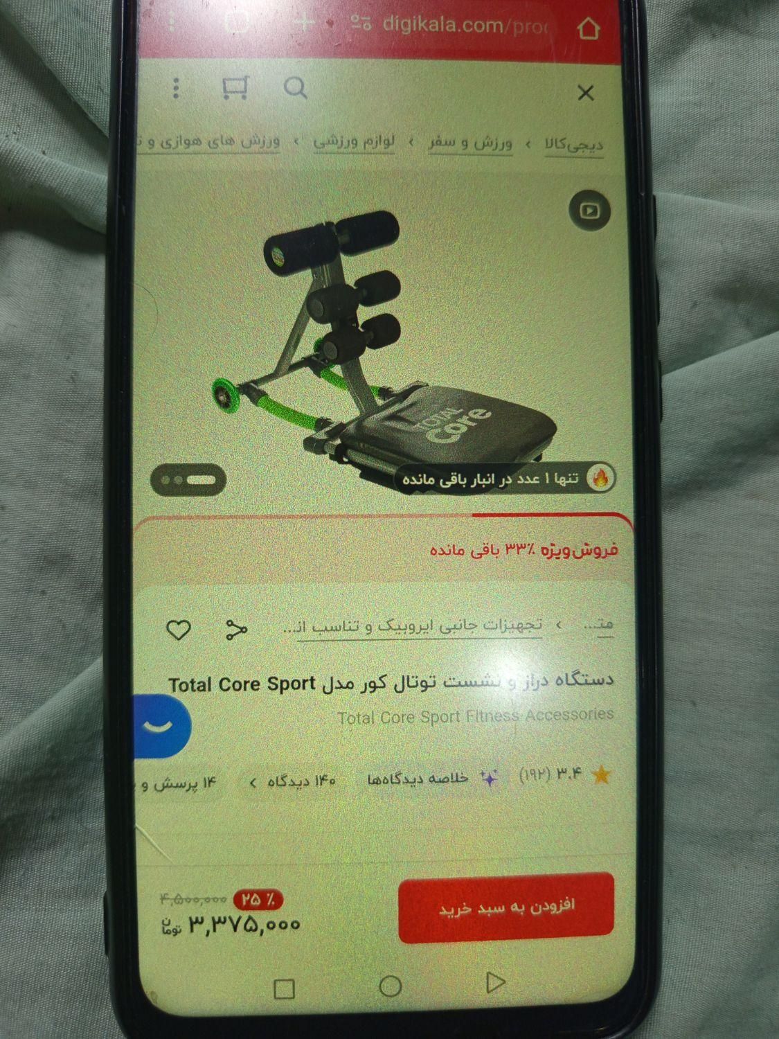 دستگاه دراز و نشست توتال کور|تجهیزات ورزشی|تهران, آذری|دیوار