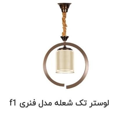 لوستر اشپزخانه مدل سلنا|لوستر و چراغ آویز|تبریز, |دیوار