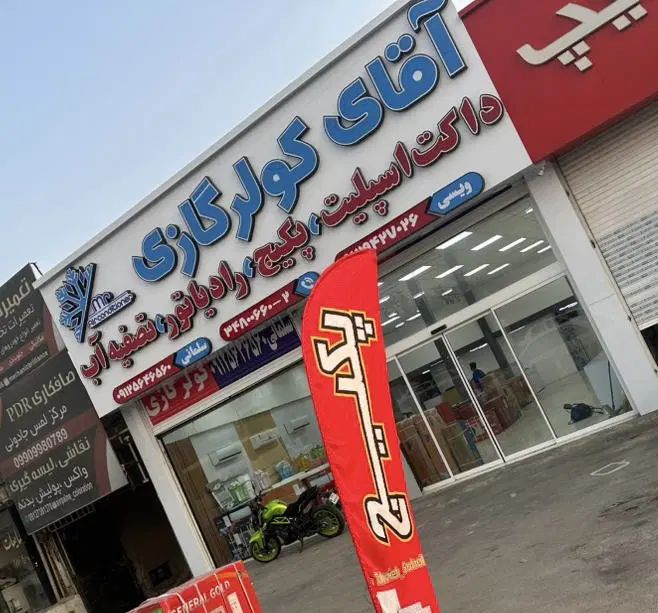 پخش عمده و تک انواع کولرگازی وارداتی و ایرانی|کولر گازی و فن‌کوئل|کرج, خرمدشت|دیوار