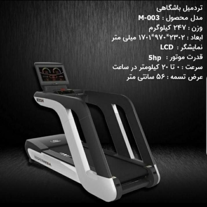دستگاه بدنسازی تردمیل باشگاهی|تجهیزات ورزشی|تهران, فرودگاه مهرآباد|دیوار
